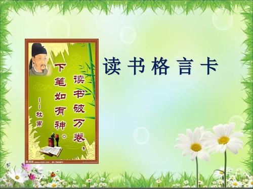 关于书籍的座右铭