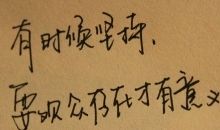 经典的非主流句子