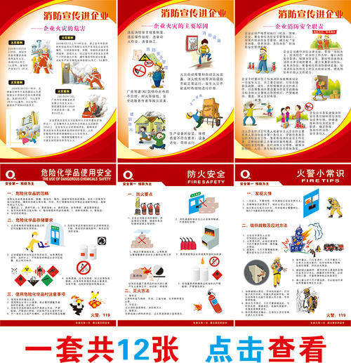 安全知识竞赛宣传口号