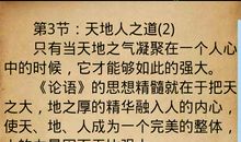 论语心得好词好句