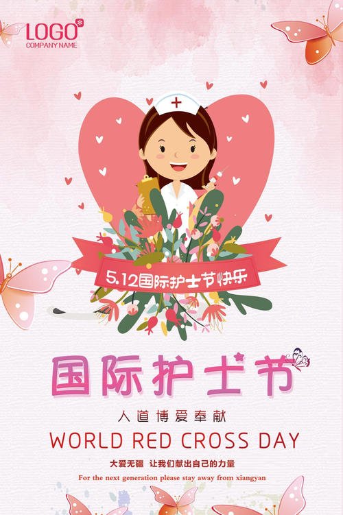护士节的座右铭