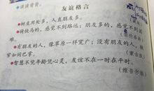 友谊的格言
