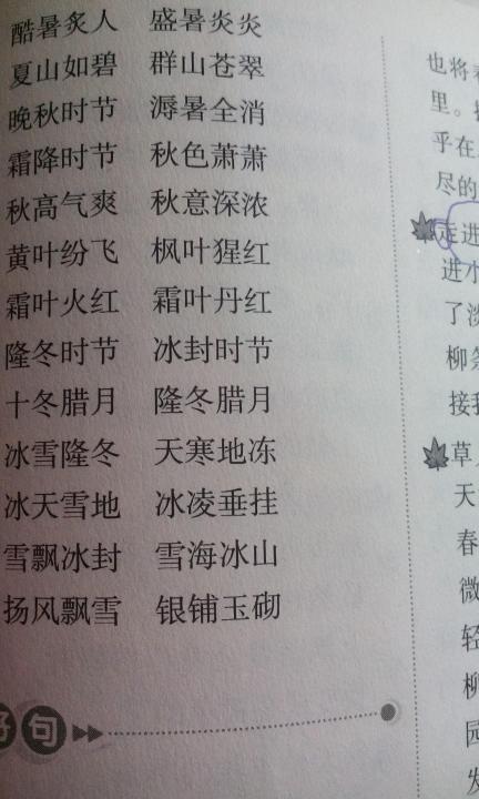 描述美丽风景的词