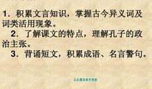 论语十二章中的成语