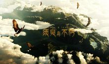 关于须臾的句子