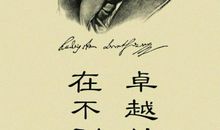 贝多芬名人名言