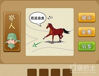 成语与马