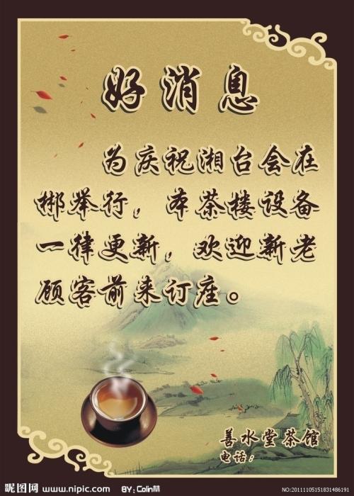 茶馆广告语