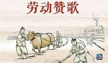 描写劳动的诗句