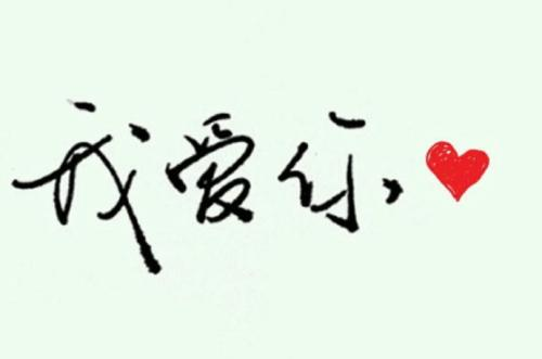 描写男女之间爱情的诗