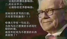 巴菲特说的话