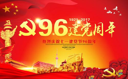 SMS庆祝成立96周年