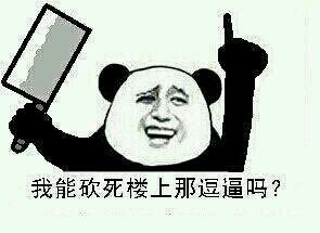 诅咒和有趣的话