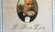 资本论经典语录