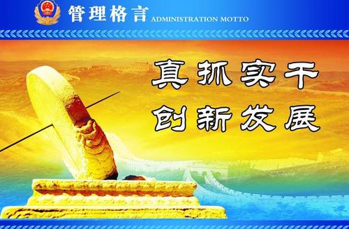 管理座右铭