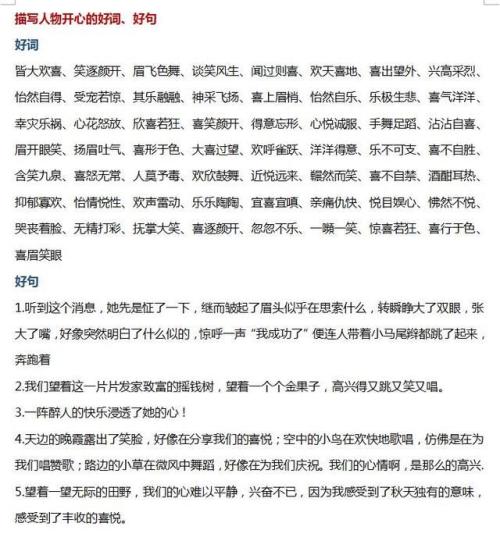 描述快乐的段落