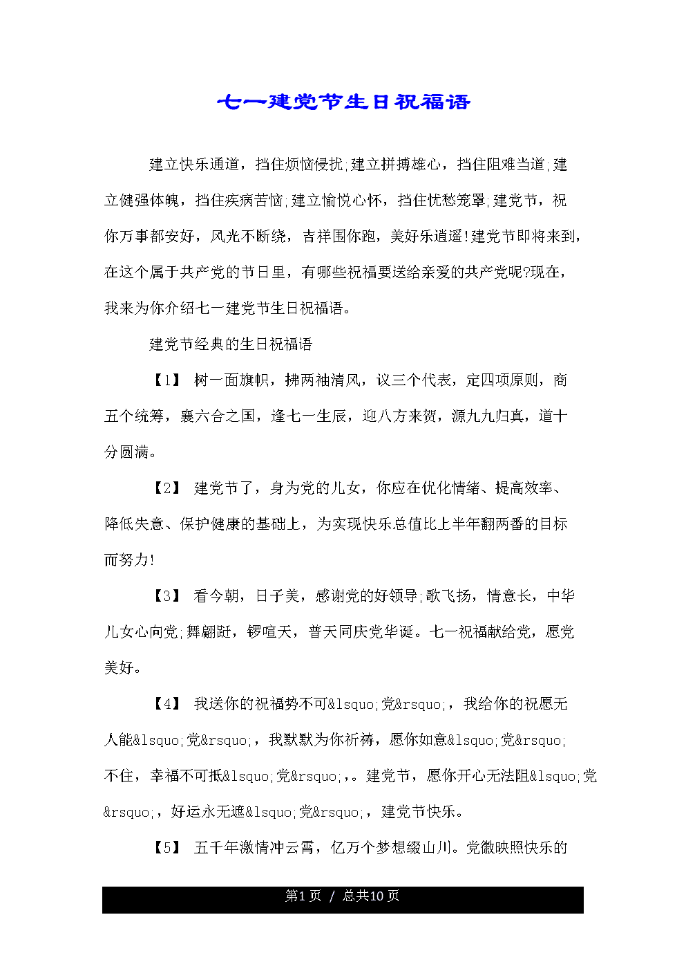 7月1日聚会日祝福留言