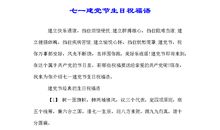 七一建党节祝福短信