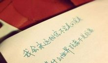 qq个性签名关于心情