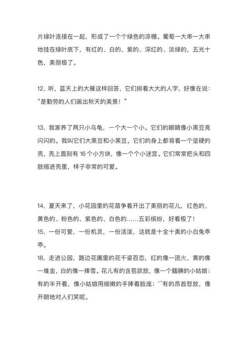 小学二年级好词句