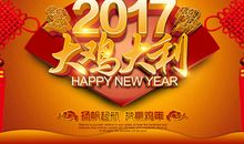 2017年新年祝福