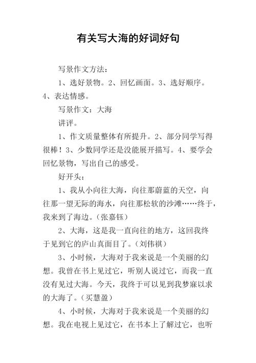 对男孩来说很好的单词和句子