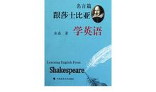 莎士比亚英文名言