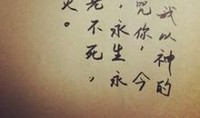 花千骨经典句子