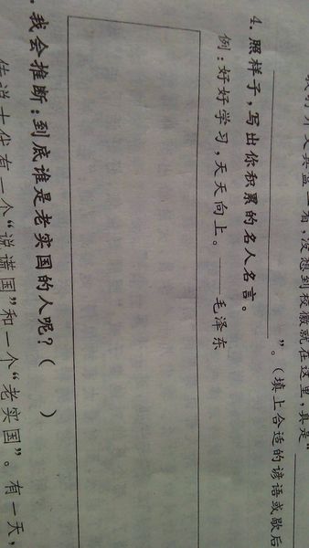 初中积累的名人名言