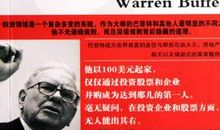 巴菲特投资理财名言