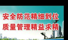 安全质量标语大全