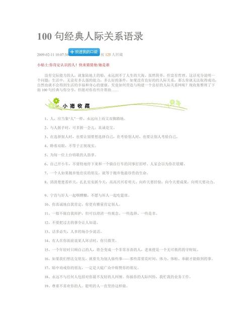 关于人际关系的著名英语