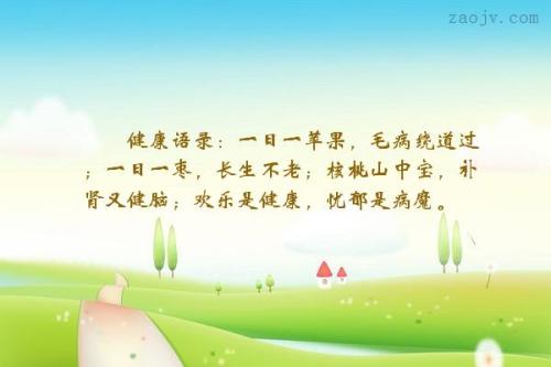 健康语录经典