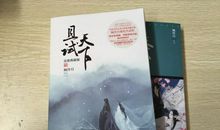 且试天下经典句子