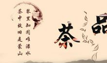 关于茶与人生的名言