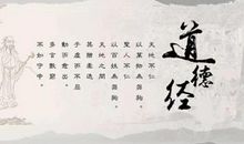 道德经经典句子