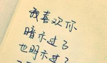 暗示我爱你的话