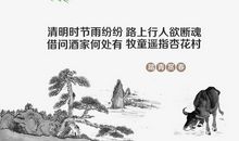 清明诗句