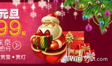 圣诞节元旦祝福短信