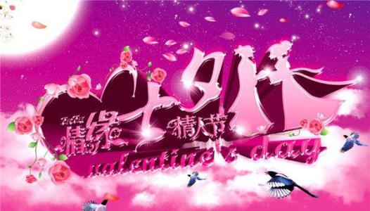 浪漫的七夕口号