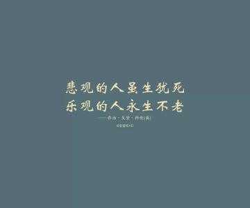 QQ个性签名女生很乐观