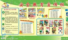 安全教育的语句