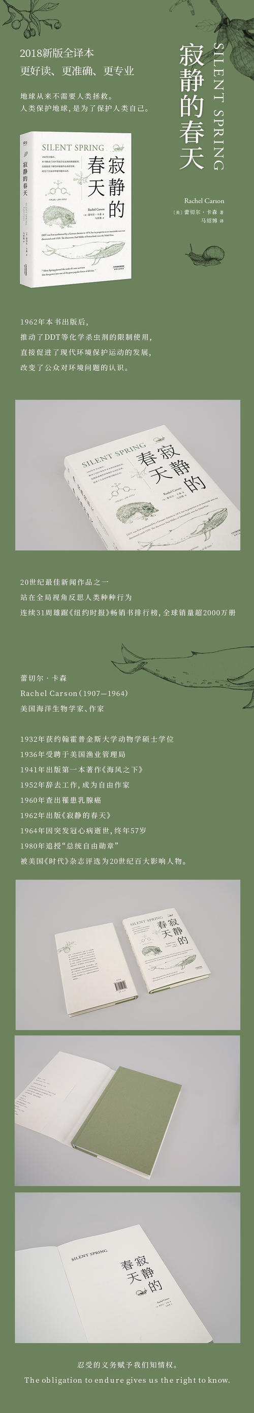 寂静的春天经典宣言