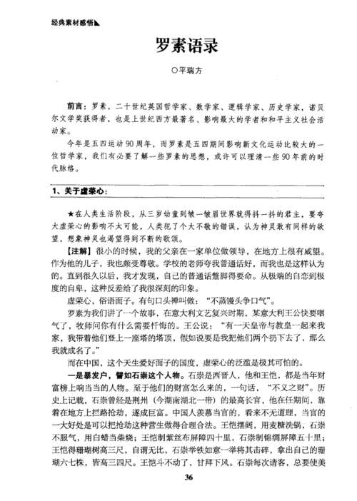 罗素的中英文名言