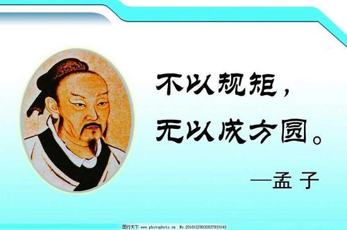 孟子的名言