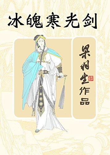 武术小说中的经典句子