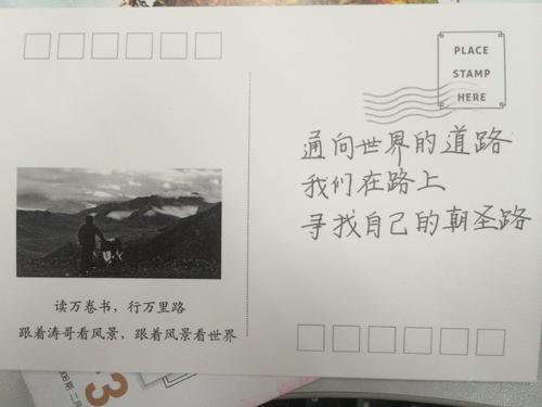 同学的明信片祝福