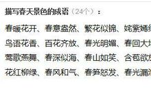 有关风景优美的成语