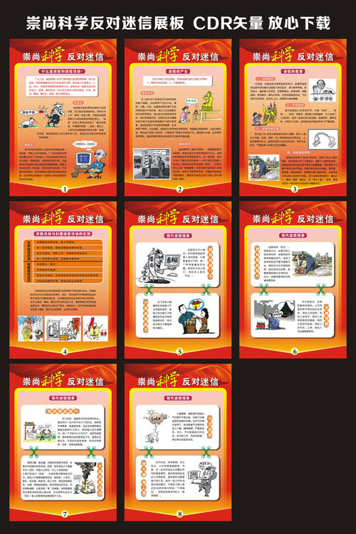 关于迷信的名言