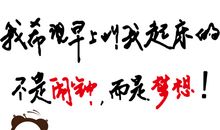 中学生励志格言大全